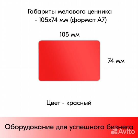 Ценникодержатель + ценник А7 красный +маркер розов