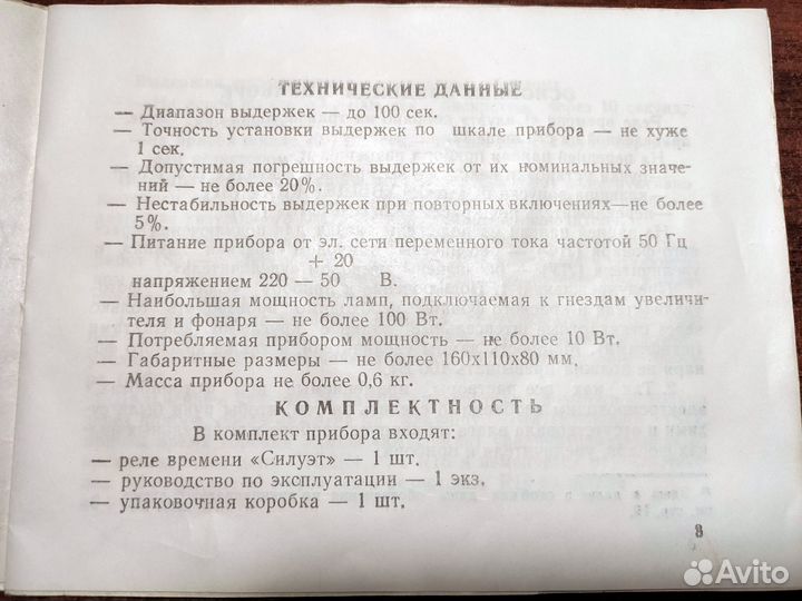 Реле времени для фотопечати 