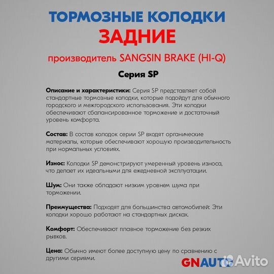 Тормозные колодки задние SP1875 Sangsin Brake