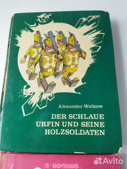 Книги из серии волшебник изумрудного города
