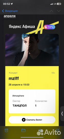 Билет на концерт mzlff 28.04 Москва