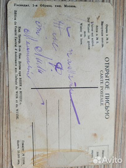 Антикварная открытка 30-е годы