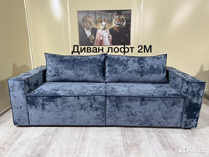 Диван Лофт