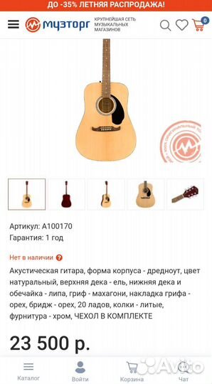 Акустическая гитара Fender FA-125