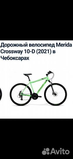 Велосипед Мерида