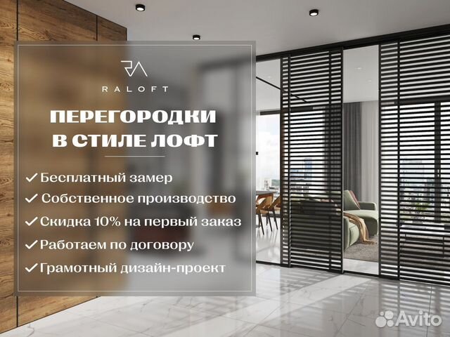 Перегородки межкомнатные раздвижные лофт