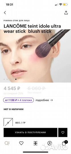 Румяна lancome