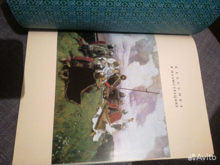 Мифы и предания славян 2012 Артёмов