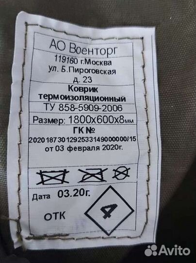 Коврик термоизоляционный