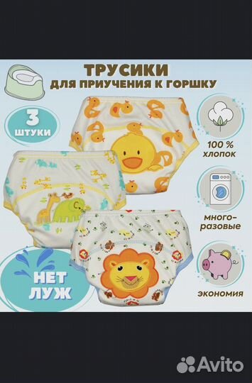 Трусики многоразовые новые