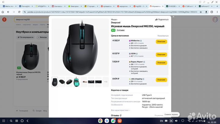 Игровая мышь Deepcool MG350