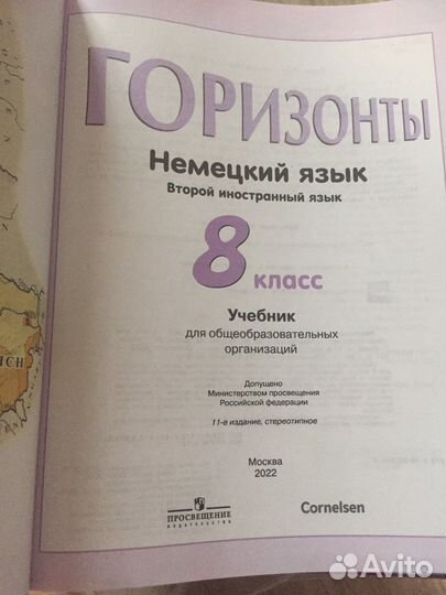 Учебник немецкого языка 8 класс