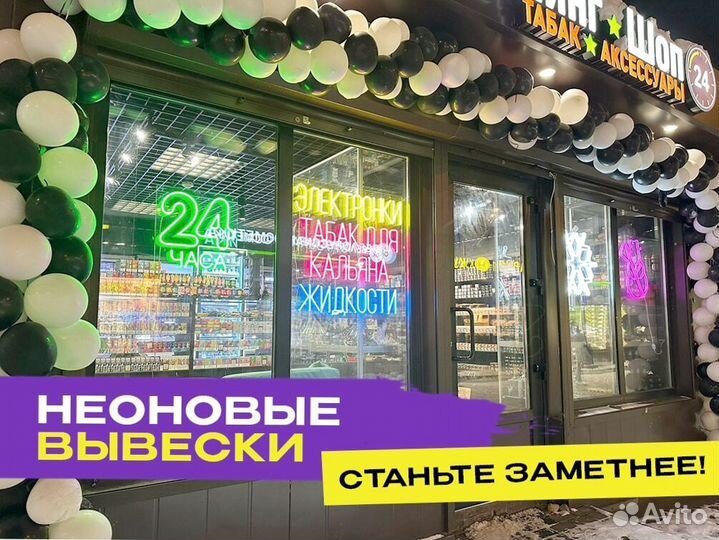 Неоновая вывеска для интерьера на заказ