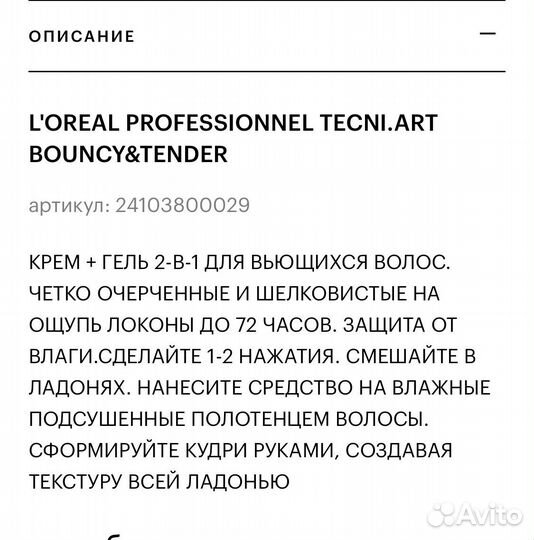 Крем гель для волос