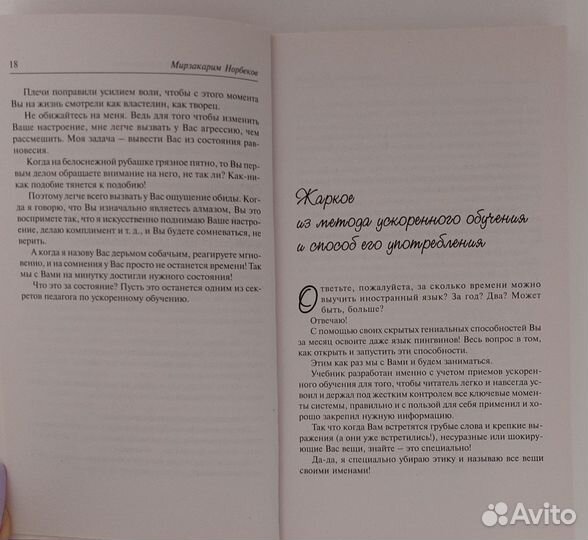 Книга:Опыт дурака 1 или ключ к прозрению