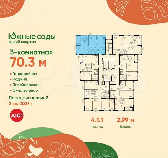 3-к. квартира, 70,3 м², 22/24 эт.