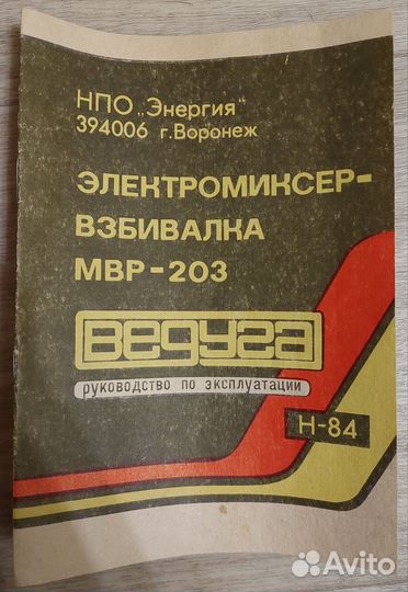 Электромиксер взбивалка мвр-203 СССР