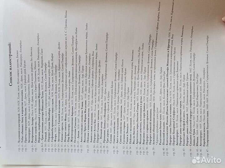 Книга Рембрандт