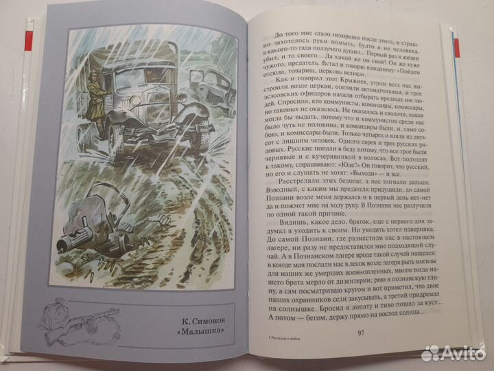 Рассказы о войне