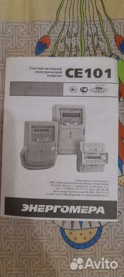 Счетчик электрический однофазный