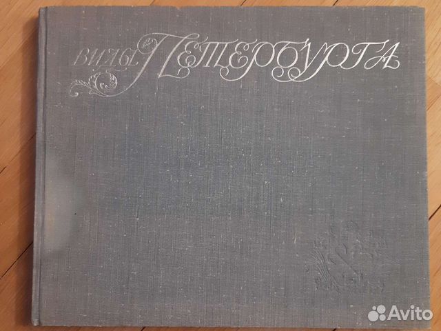 Виды Петербурга Г.Н.Комелова