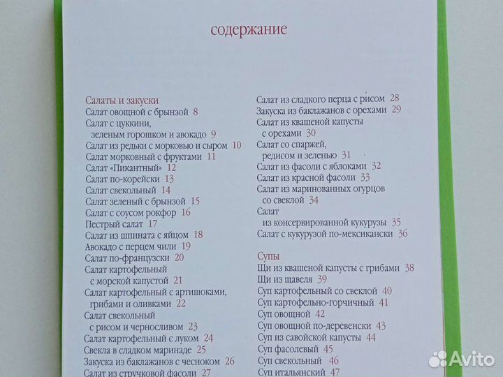 Настольная книга Блюда из овощей