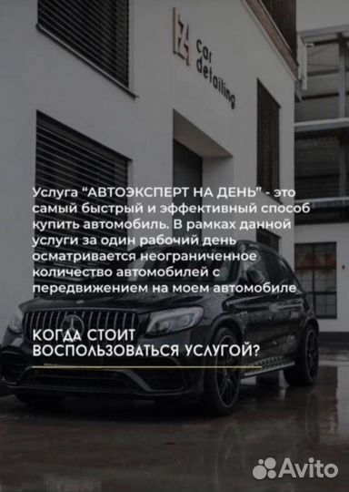 Автоподборщик,Автоэксперт,Подбор под ключ