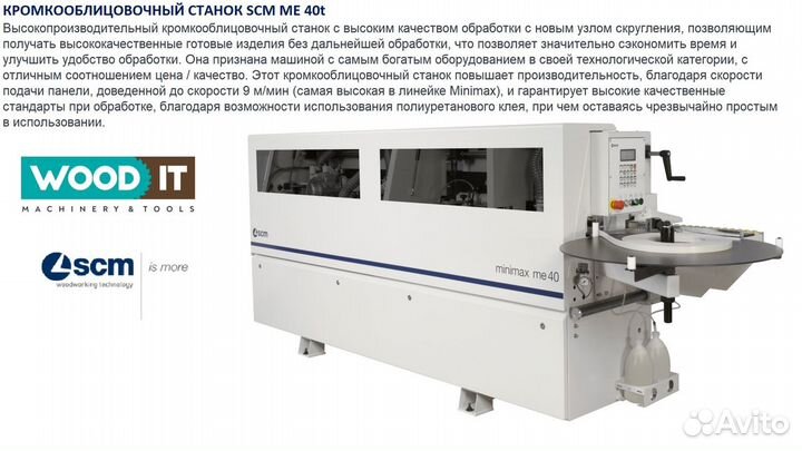 Компактный кромкооблицовочный станок SCM