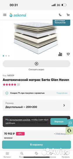 Анатомический матрас Serta Glen Haven 200/200