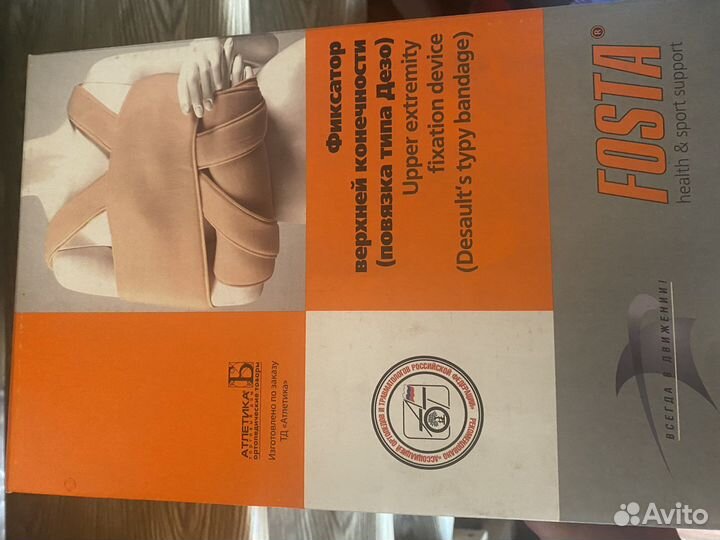 Фиксатор верхней конечности