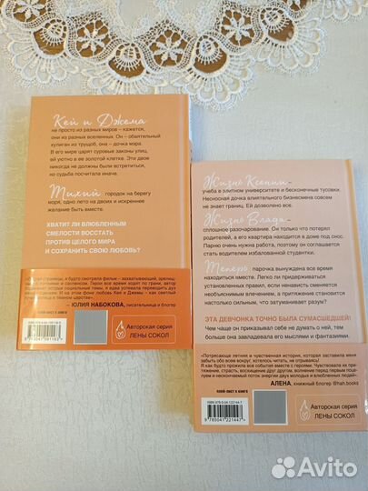 Подарочный набор книг Лены Сокол
