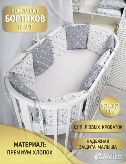 Бортики в кроватку