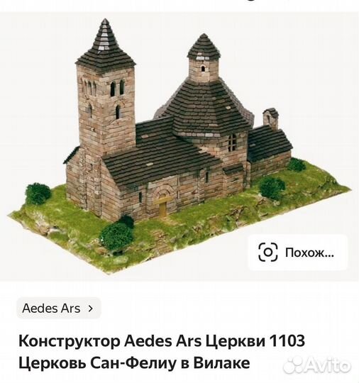 Керамический конструктор Сан Фелио ДЕ Вилак