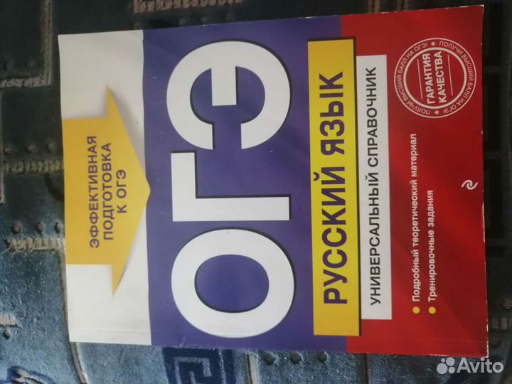 Пособие по русскому языку