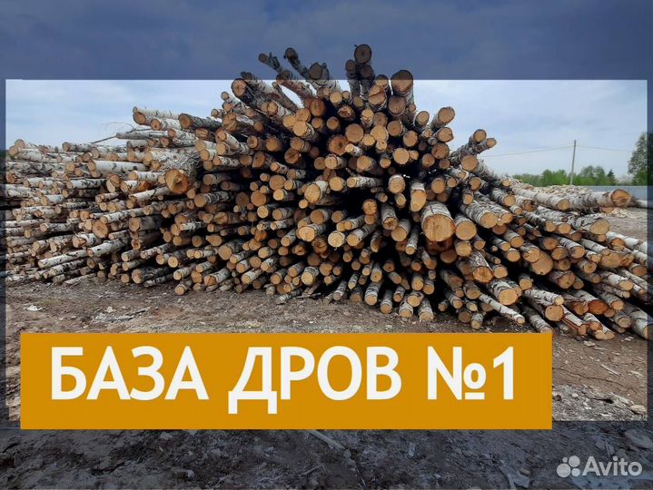 Дрова колотые