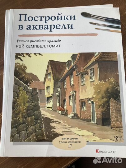 Книга Школа акварели Валерио Либралато