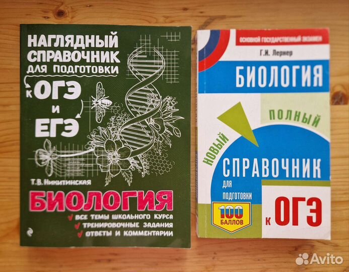 Биология справочник