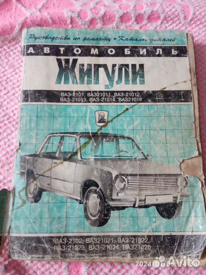 Руководство по ремонту