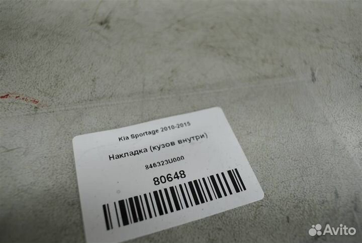 Накладка (кузов внутри) Kia Sportage 2010-2015
