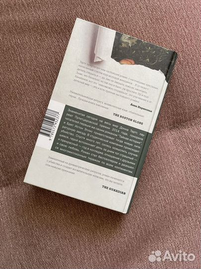 Донна Тартт. Тайная история