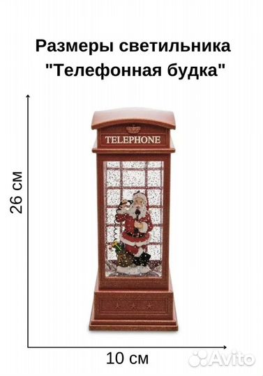 Светодиодный новогодний фонарь телефонная будка