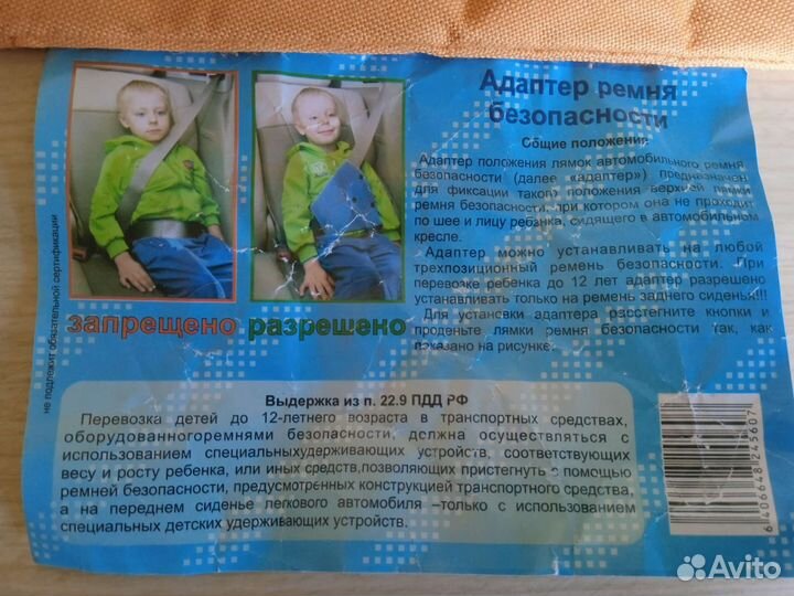 Адаптер ремня безопасности для детей