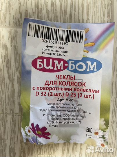 Чехлы для колес коляски