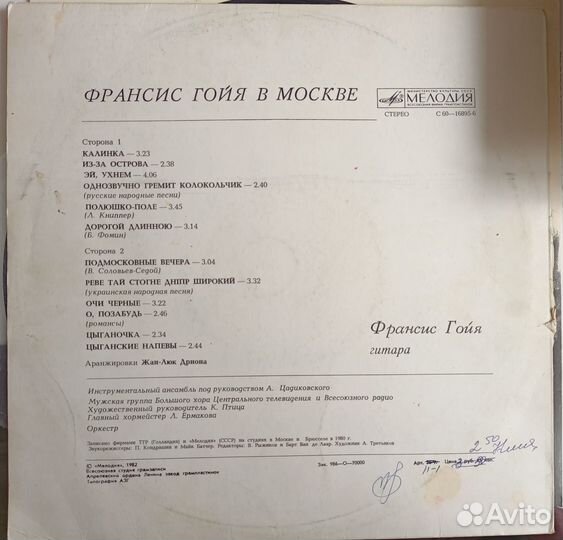 Виниловая пластинка Фрэнсис Гойя в Москве