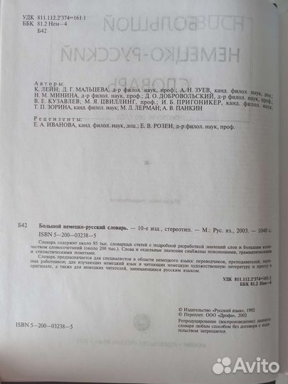 Русско немецкий словарь