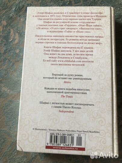 Элиф Шафак Три дочери Евы
