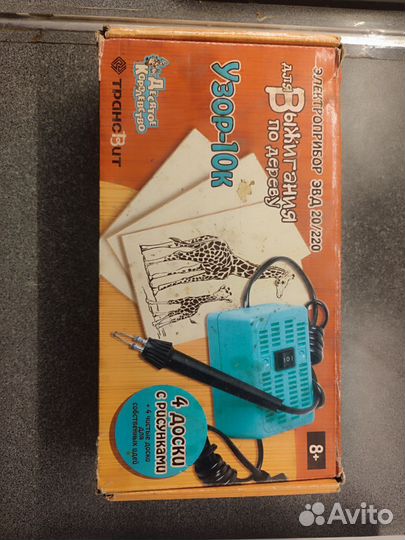 Набор для выжигания по дереву бу