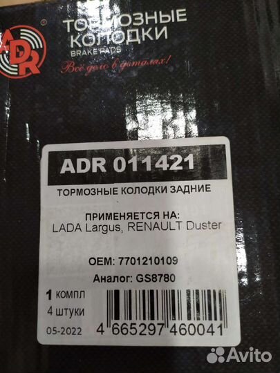 Тормозные колодки на Ларгус