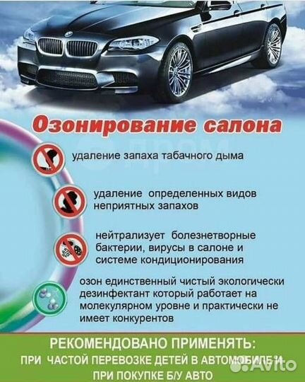 Химчистка салона авто