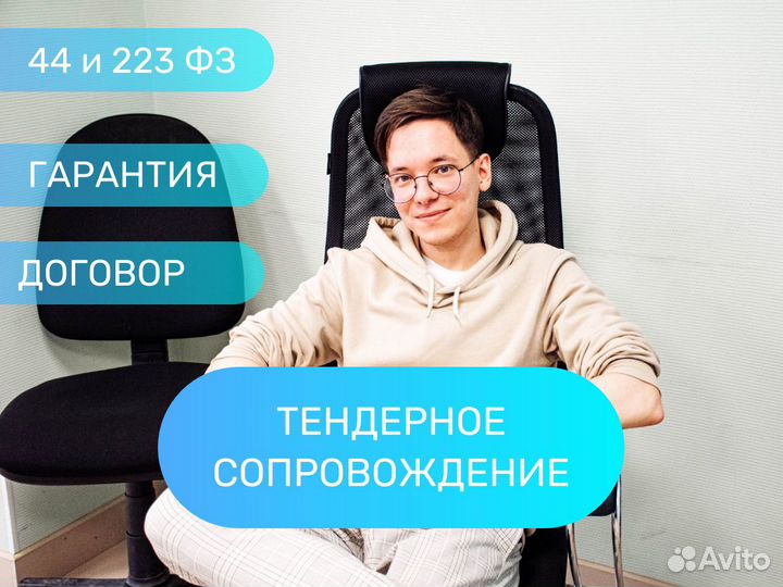 Тендерное сопровождение / Тендерный специалист